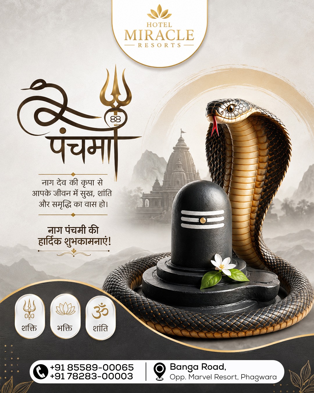 🐍🕉️ Happy Nag Panchami! 🕉️🐍

May the blessings of Lord Shiva and Nag Dev bring peace, happiness, prosperity, and harmony into your life. 🙏✨

Wishing you and your family a blessed and joyful Nag Panchami! 🌸

Warm wishes from Hotel Miracle Resorts 💛

Contact :

📍 Banga Road, Phagwara
📞 +91 85589-00065

#HappyNagPanchami #NagPanchami #HarHarMahadev #Blessings #HotelMiracleResorts